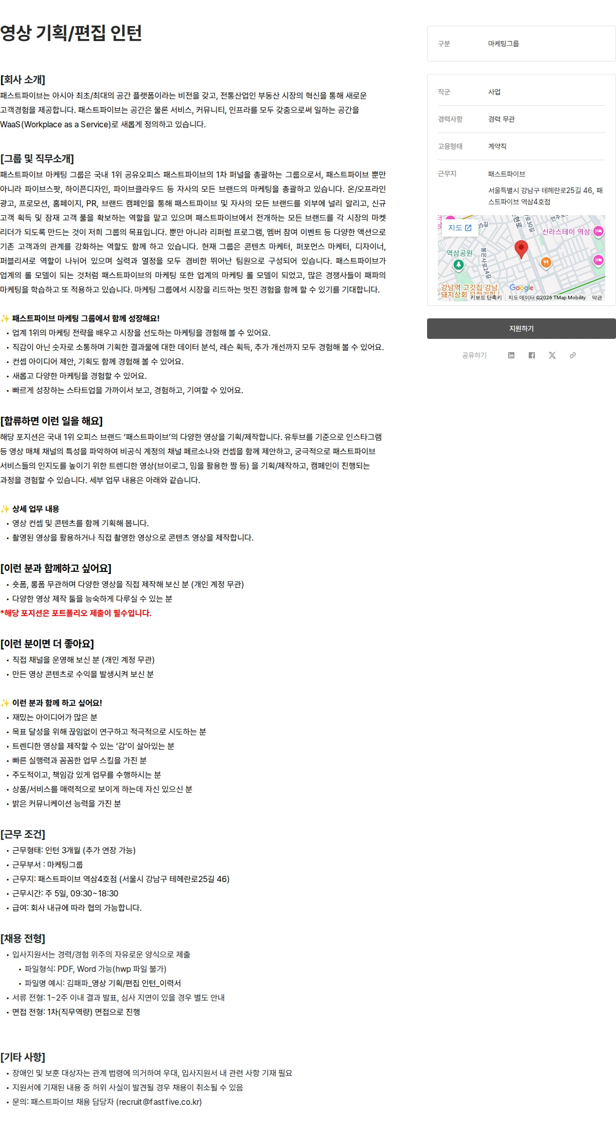 패스트파이브 영상 기획/편집 인턴 채용공고