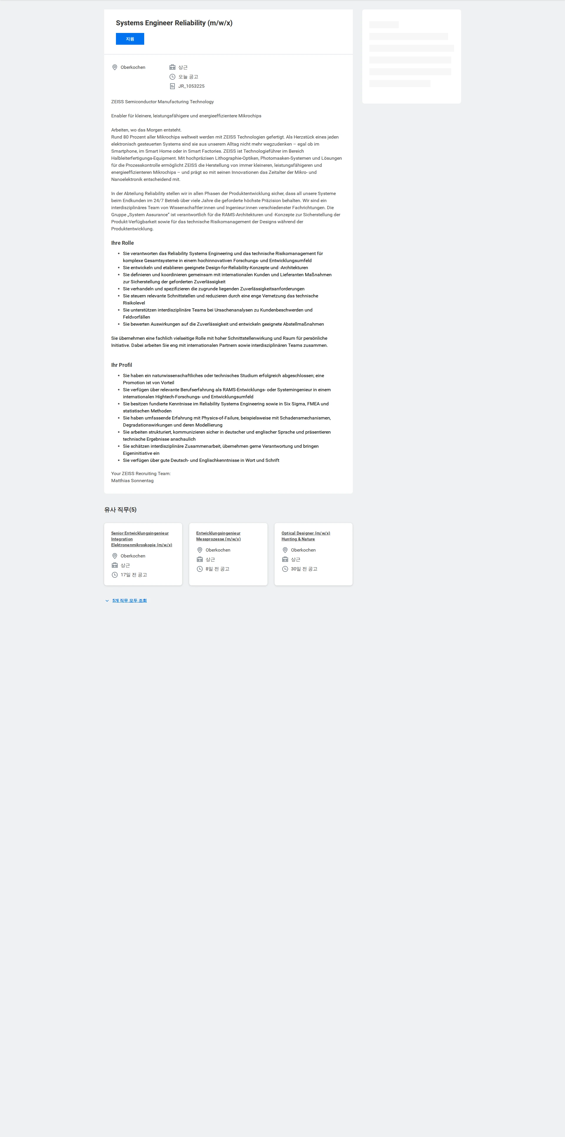 자이스코리아 Systems Engineer Reliability (m/w/x) 채용공고