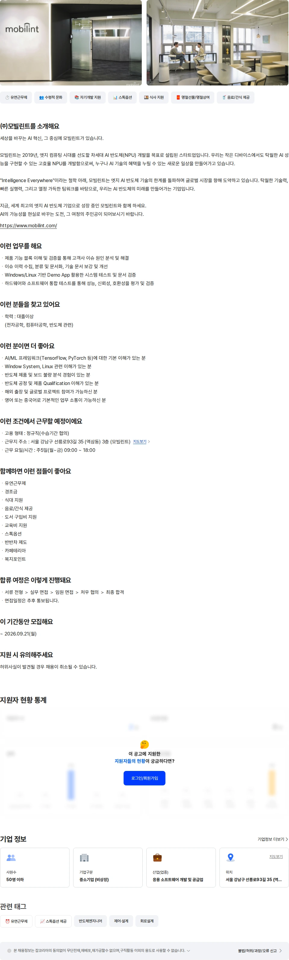 모빌린트 Software QA Engineer 채용공고
