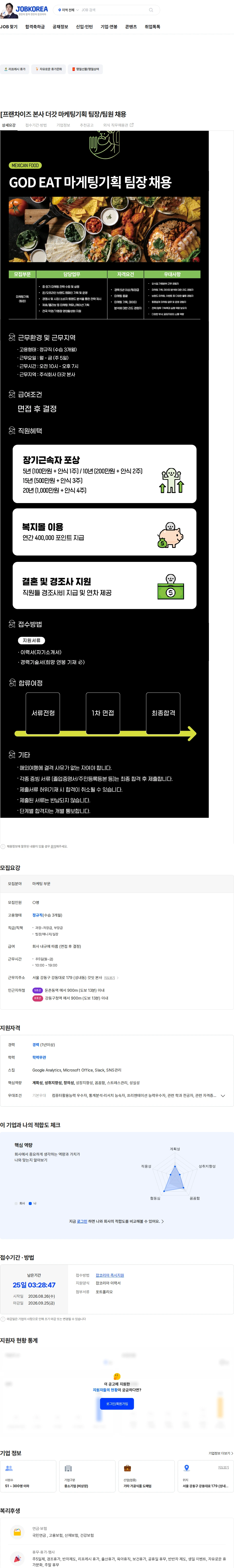 더갓 [프랜차이즈 본사 더갓 마케팅기획 팀장/팀원 채용 채용공고
