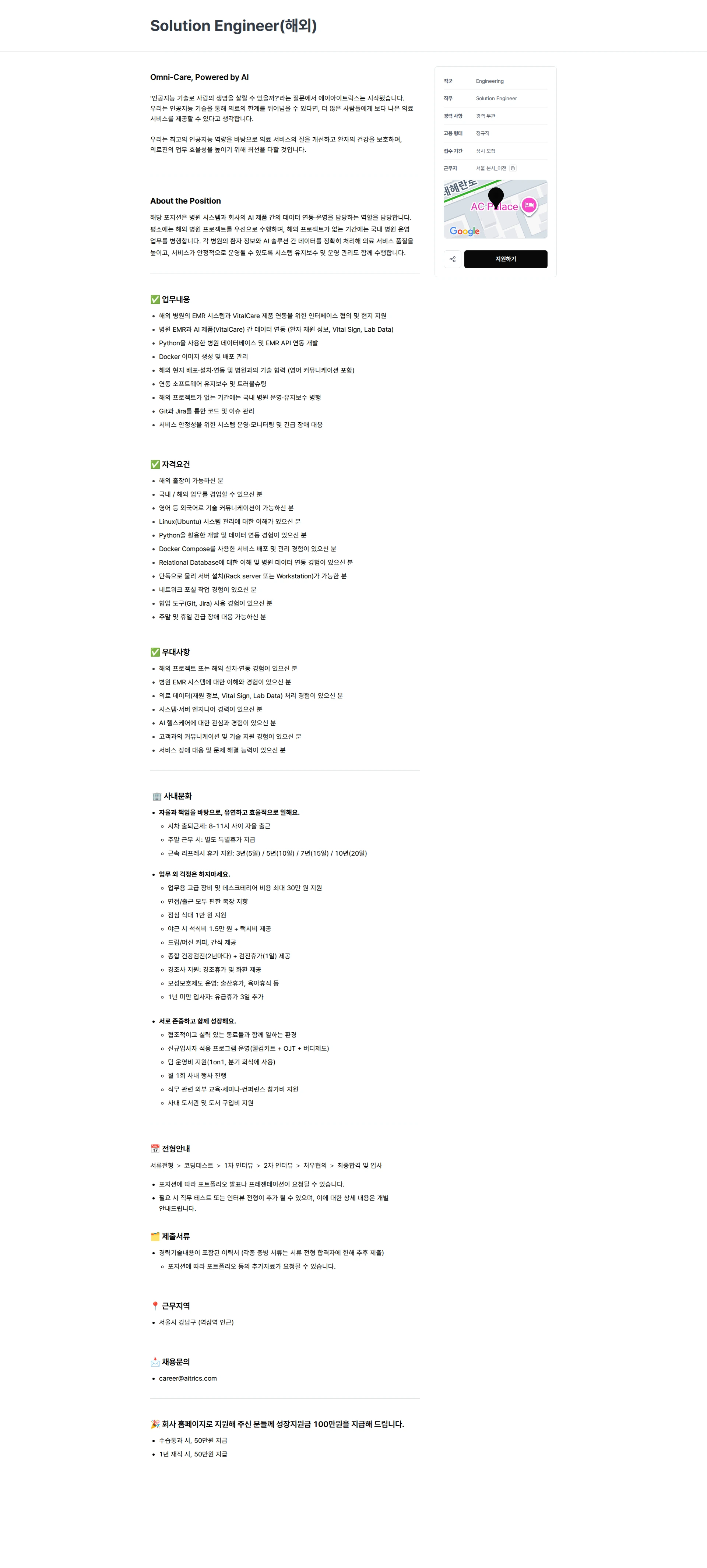에이아이트릭스 Solution Engineer(해외) 채용공고