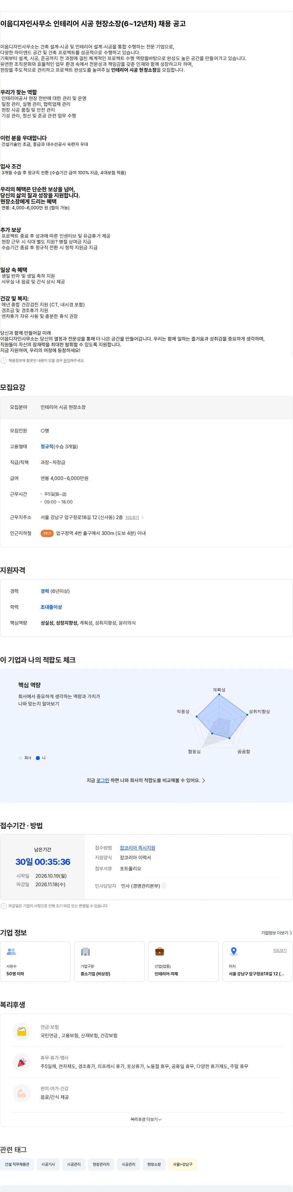 이음디자인사무소 인테리어 시공 현장소장 채용공고