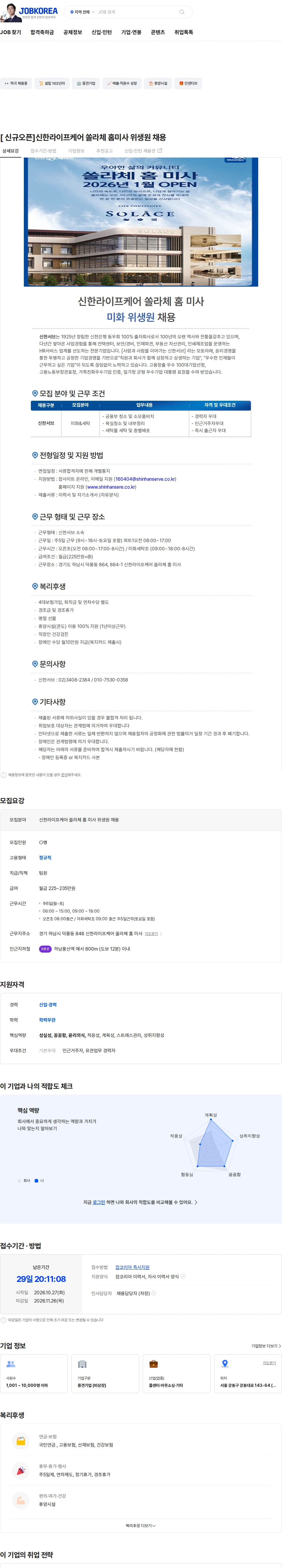 신한서브 [ 신규오픈]신한라이프케어 쏠라체 홈미사 위생원 채용 채용공고