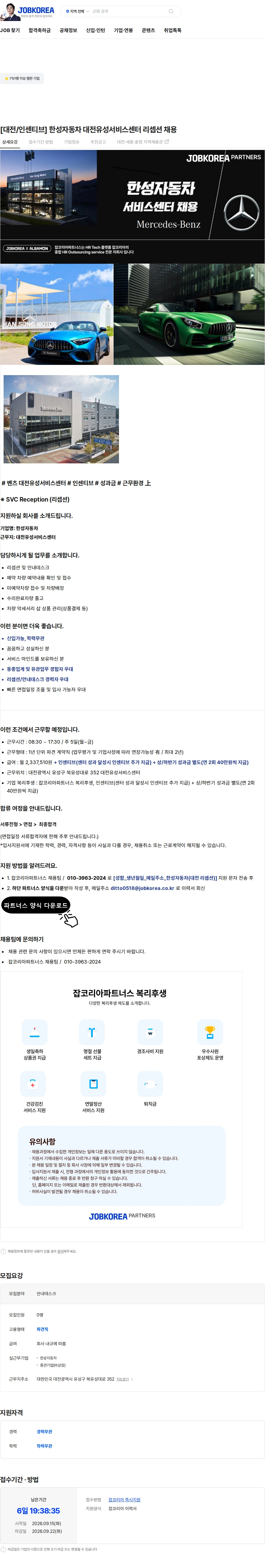 한성자동차 [대전/인센티브] 한성자동차 대전유성서비스센터 리셉션 채용 채용공고