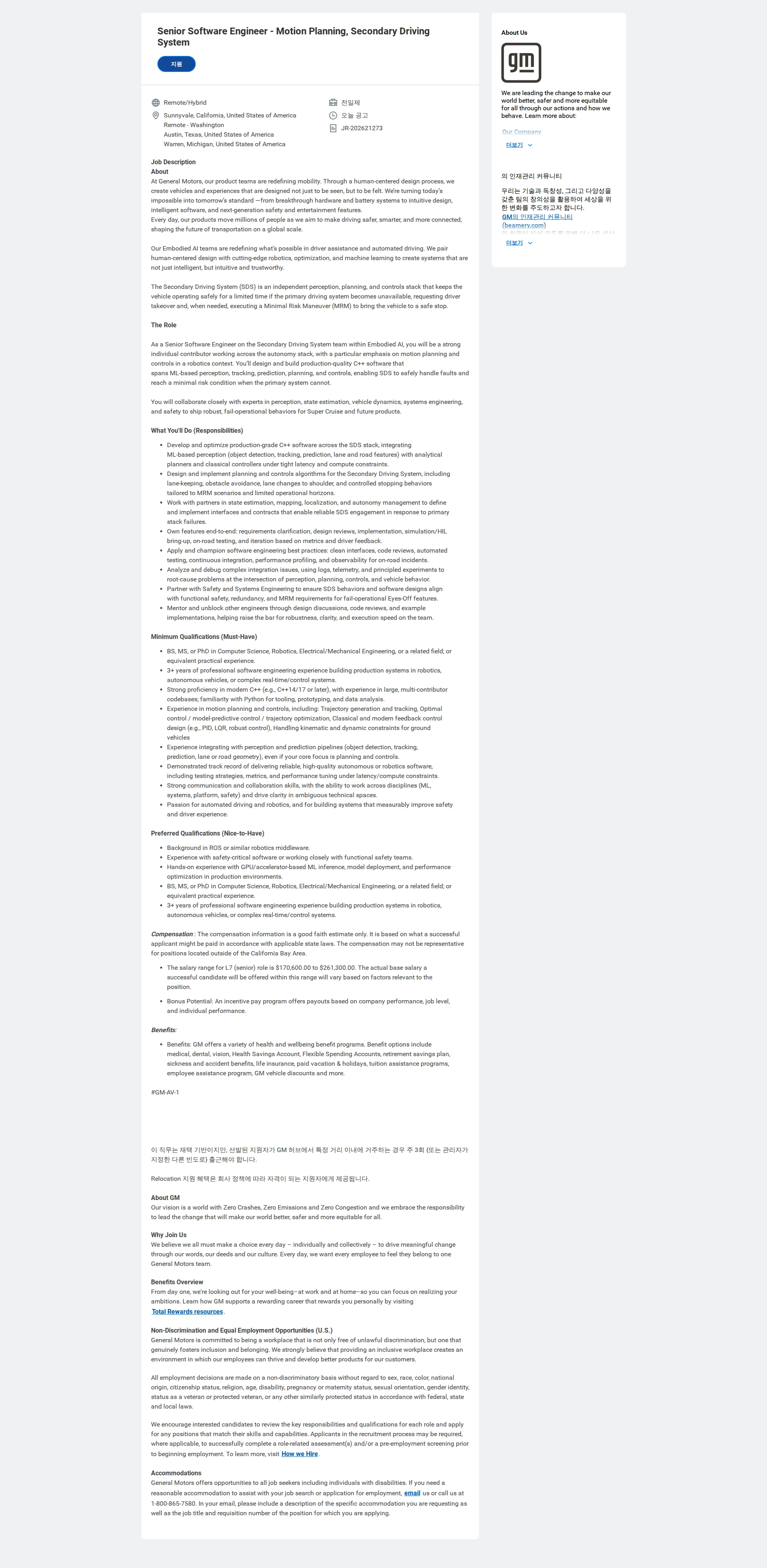 한국지엠 Senior Software Engineer - Motion Planning, Secondary Driving System 채용공고