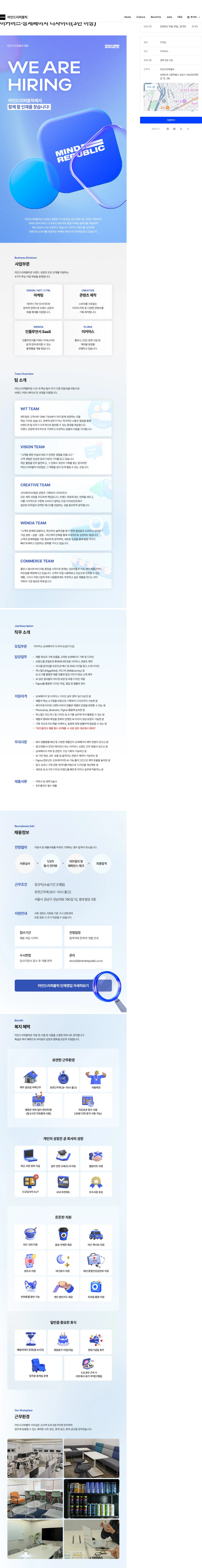 마인드리퍼블릭 이커머스·상세페이지 디자이너(3년 이상) 채용공고