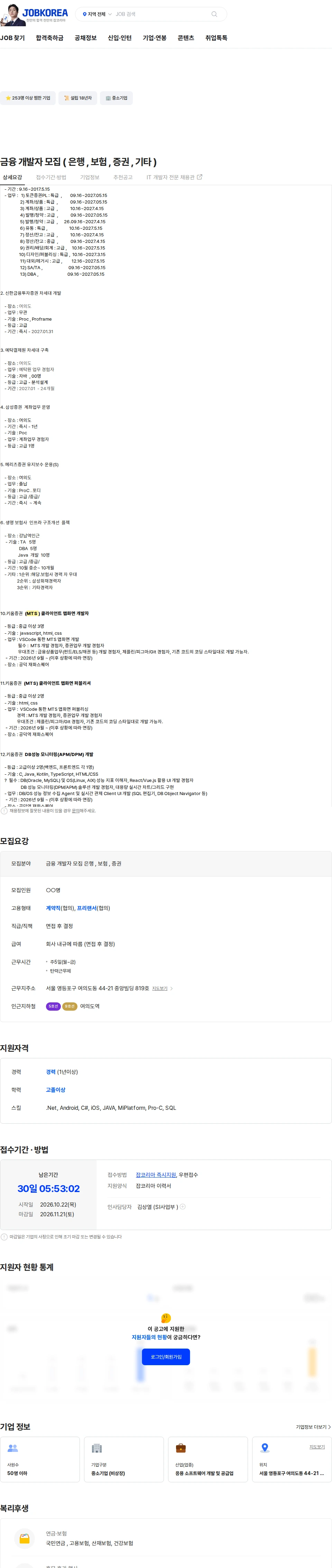 지엘아이에스 금융 개발자 모집 ( 은행 , 보험 , 증권 , 기타 ) 채용공고