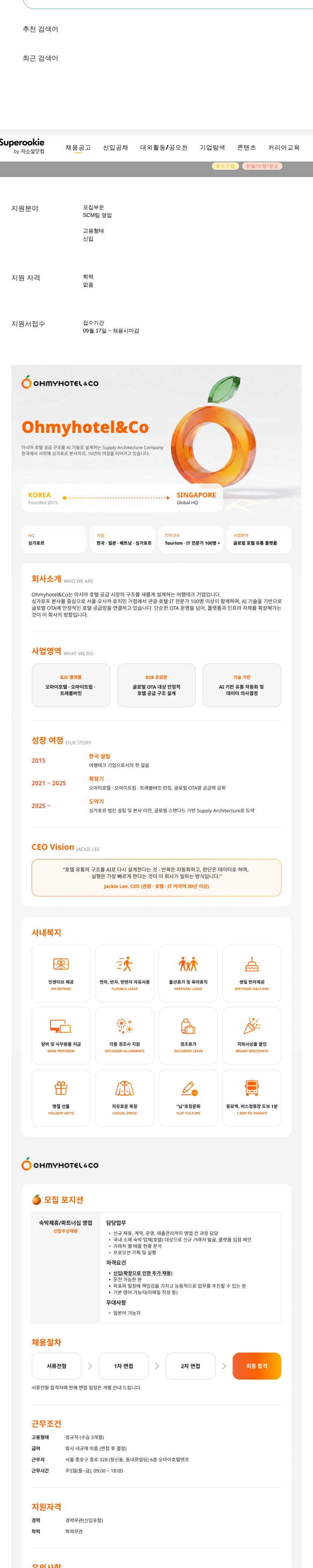 (주)오마이호텔앤코 영업 채용공고