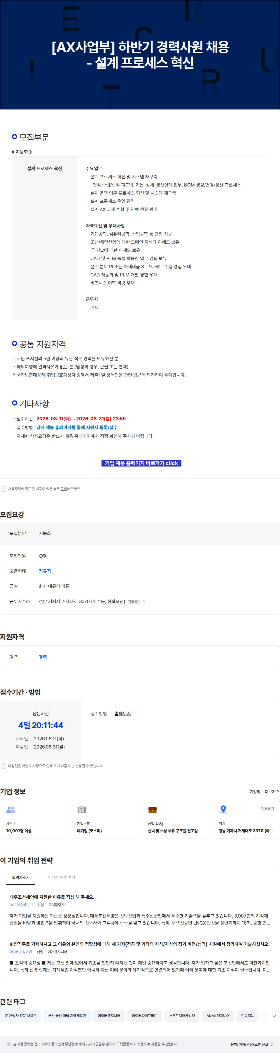 한화오션 [AX사업부] 하반기 경력사원 채용 - 설계 프로세스 혁신 채용공고