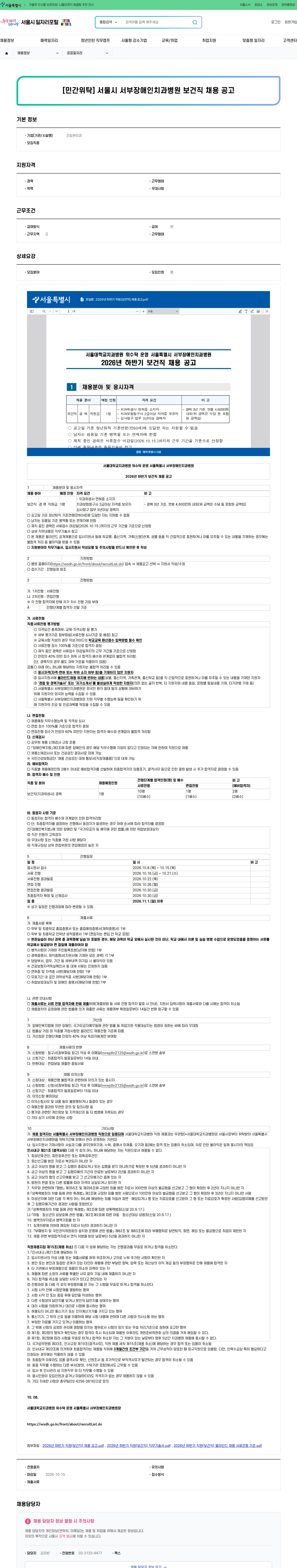 건강관리과 [민간위탁] 서울시 서부장애인치과병원 보건직 채용 공고 채용공고
