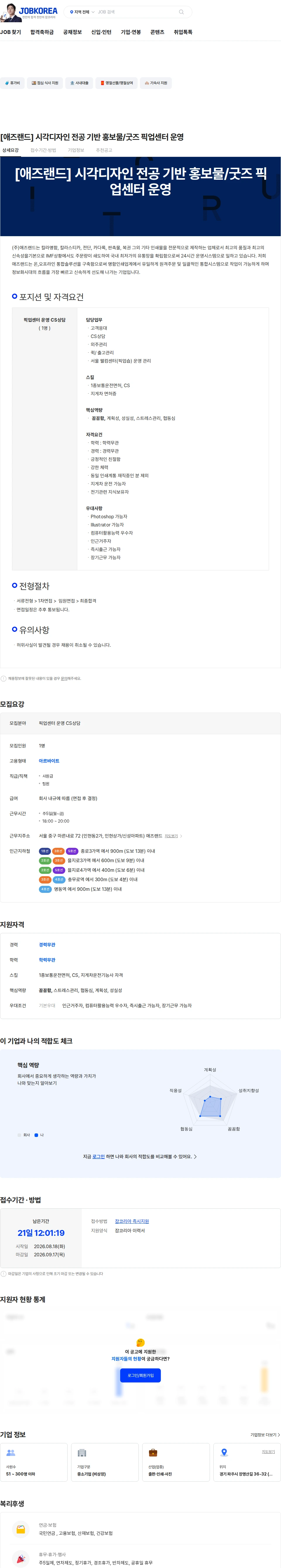 애즈랜드 [애즈랜드] 시각디자인 전공 기반 홍보물/굿즈 픽업센터 운영 채용공고