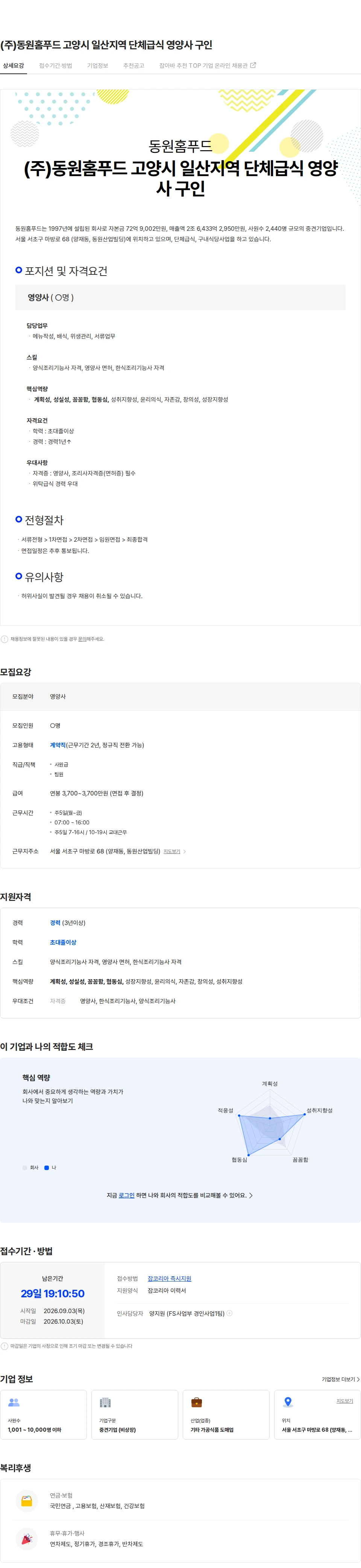 동원홈푸드 (주)동원홈푸드 고양시 일산지역 단체급식 영양사 구인 채용공고