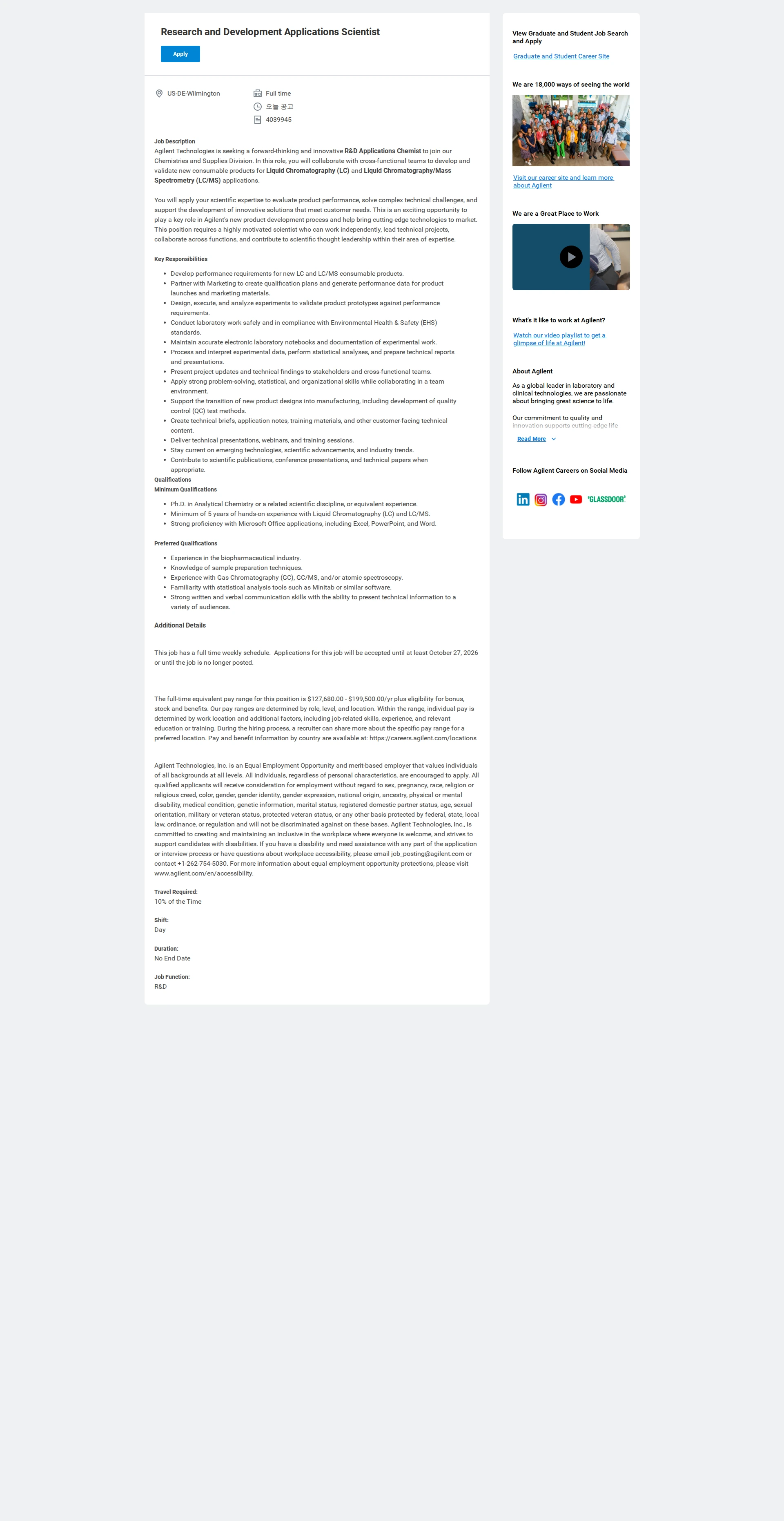 애질런트테크놀로지 Research and Development Applications Scientist 채용공고