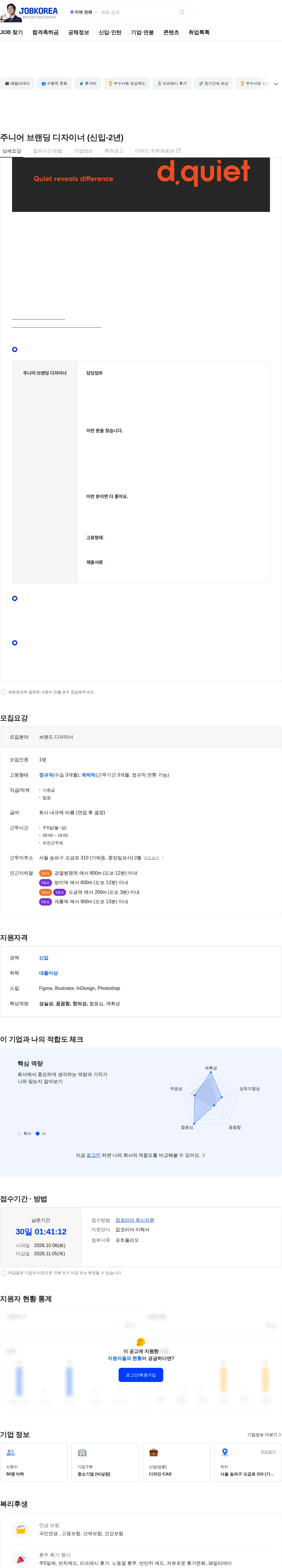 디콰이엇 주니어 브랜딩 디자이너 (신입-2년) 채용공고