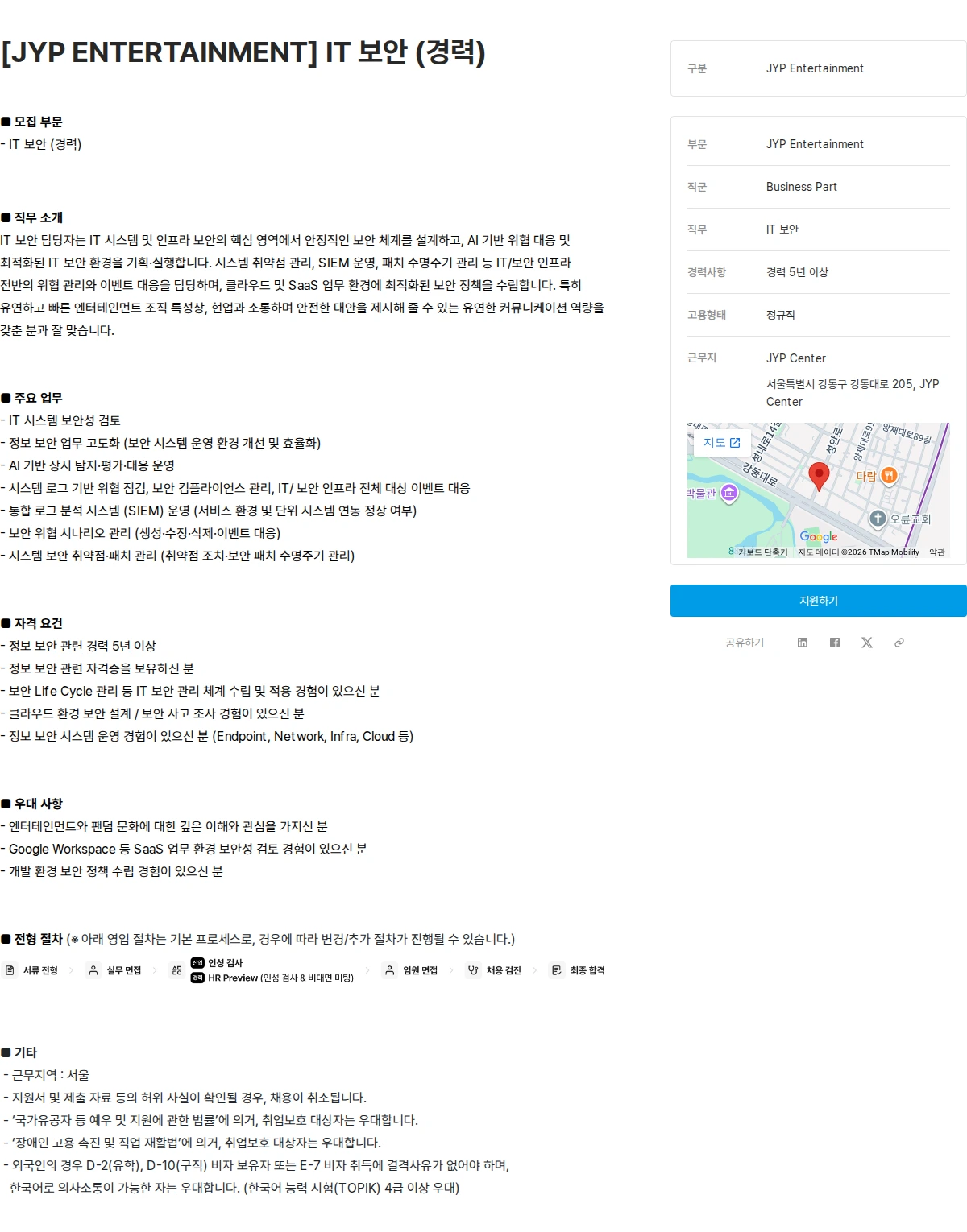 제이와이피엔터테인먼트(JYP) [JYP ENTERTAINMENT] IT 보안 (경력) 채용공고