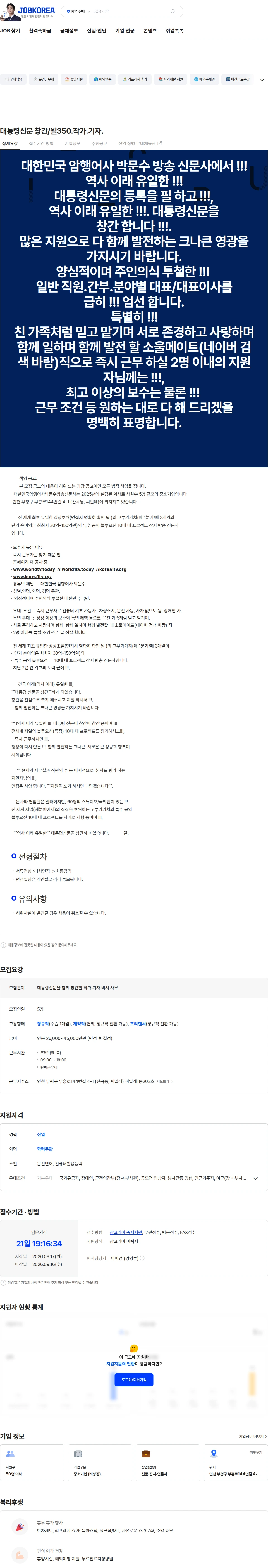 대한민국암행어사박문수방송신문사 대통령신문 창간/월350.작가.기자. 채용공고