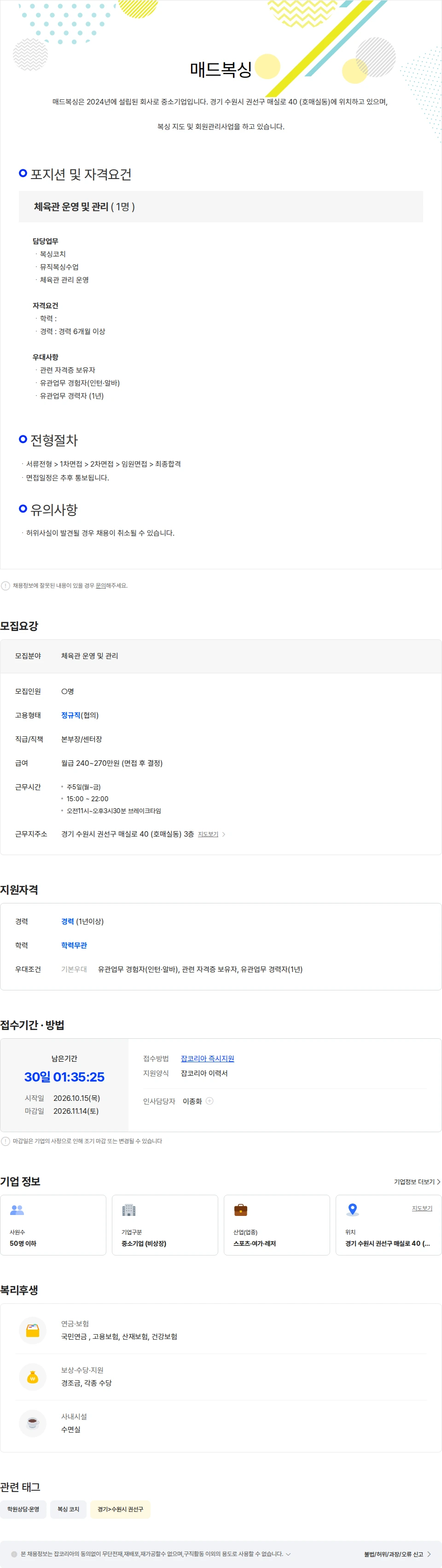 매드복싱 매드복싱에서 메인코치로 같이 운영하실분 모십니다. 채용공고