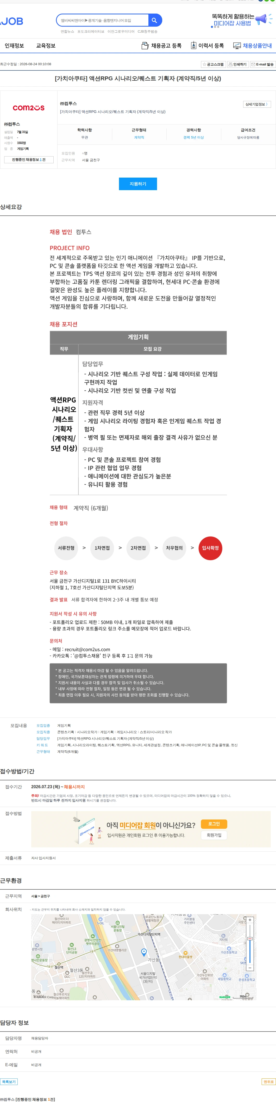 컴투스 [가치아쿠타] 액션RPG 시나리오/퀘스트 기획자 (계약직/5년 이상) 채용공고