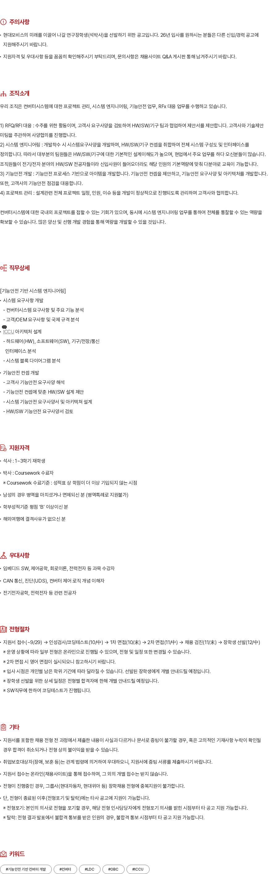 현대모비스 기능안전 기반 컨버터 개발 채용공고