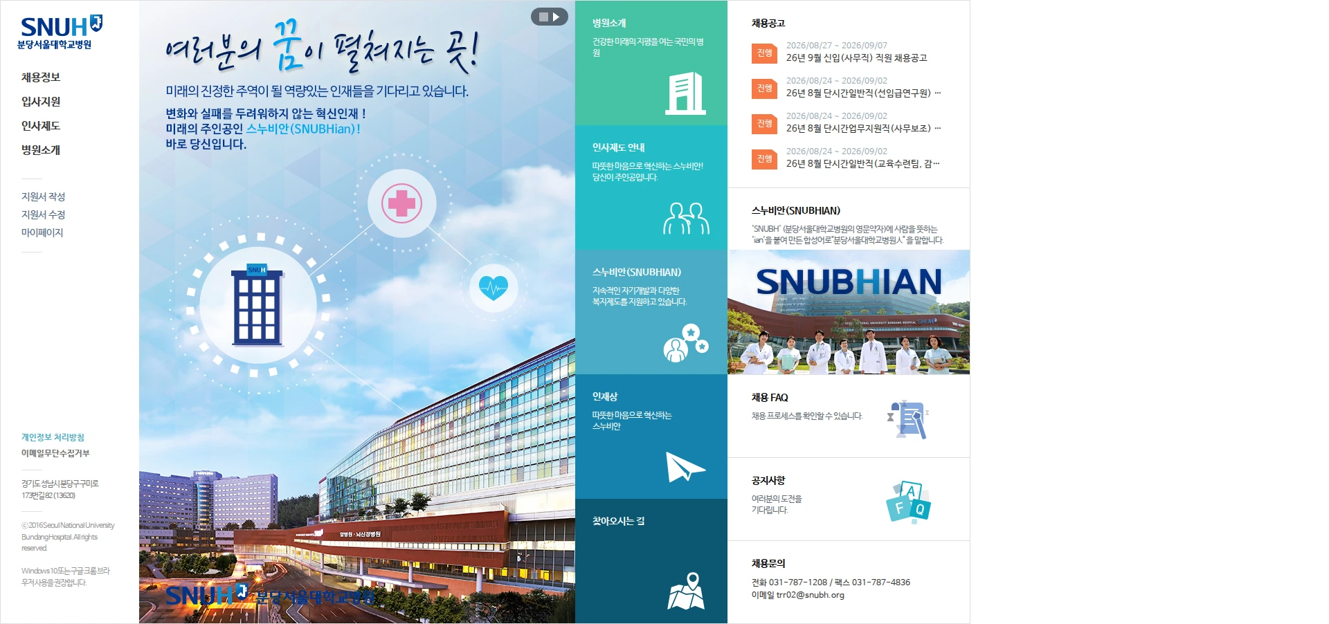 분당서울대학교병원 분당서울대학교병원 단시간일반직(선임급연구원) 채용공고 채용공고