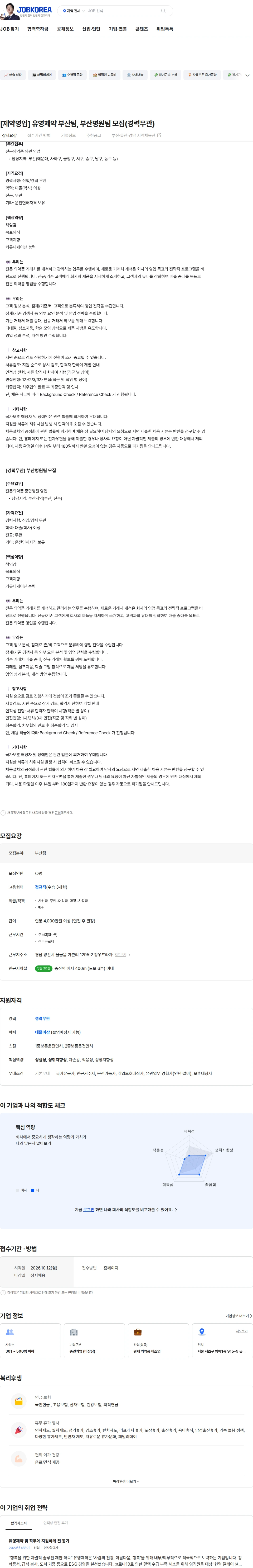 유영제약 [제약영업] 유영제약 부산팀, 부산병원팀 모집(경력무관) 채용공고