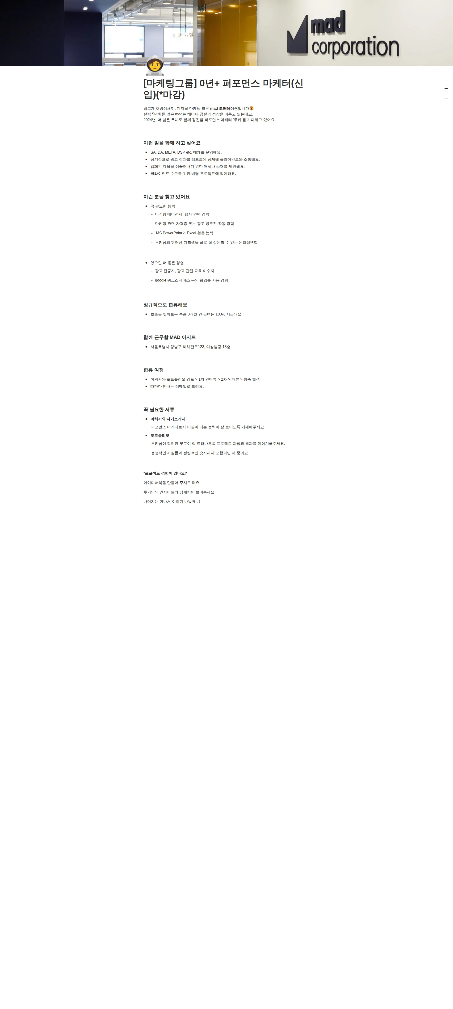 매드코퍼레이션 [마케팅그룹] 0년+ 퍼포먼스 마케터(신입)(*마감) 채용공고