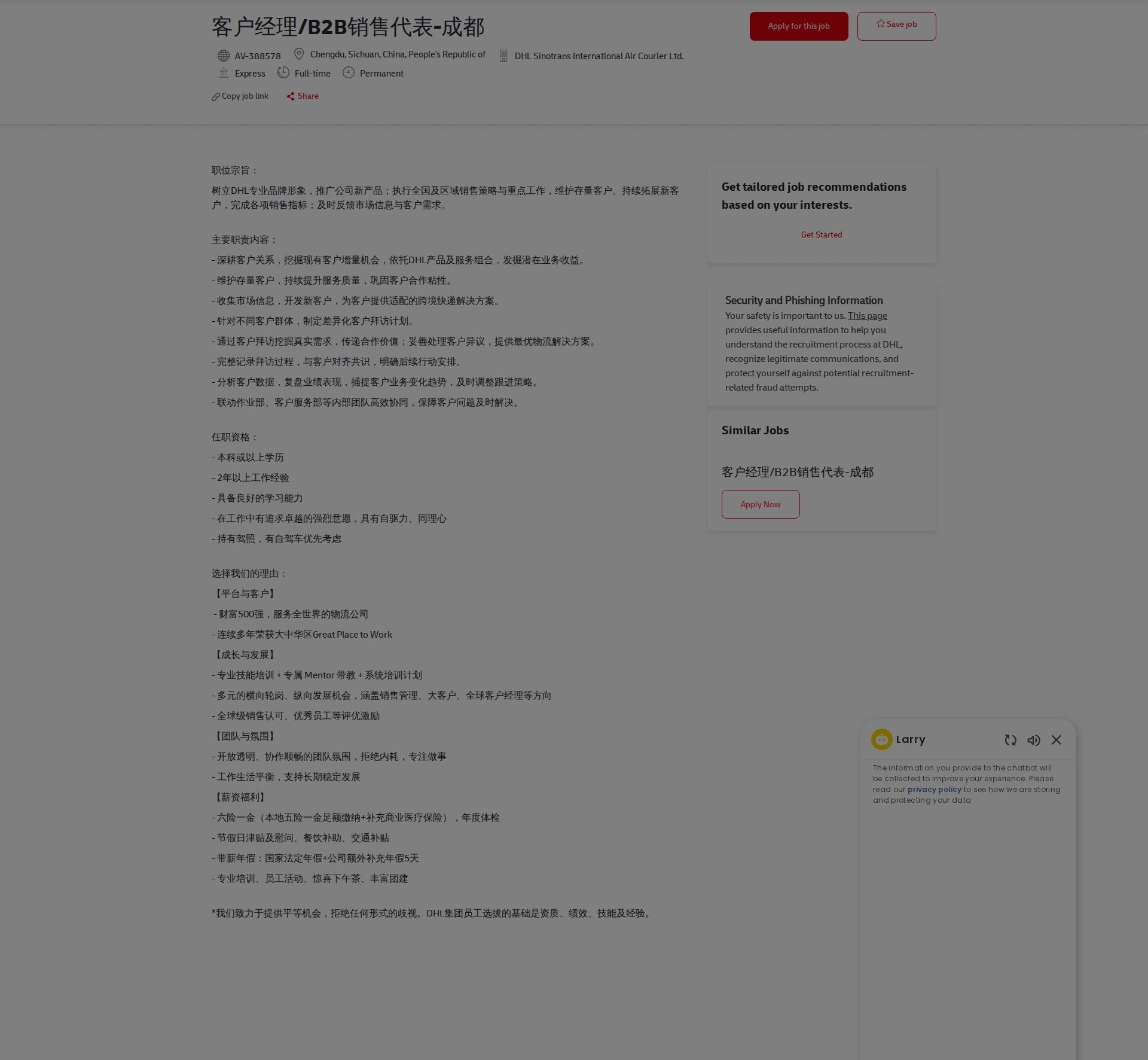 DHL 客户经理/B2B销售代表-成都 채용공고