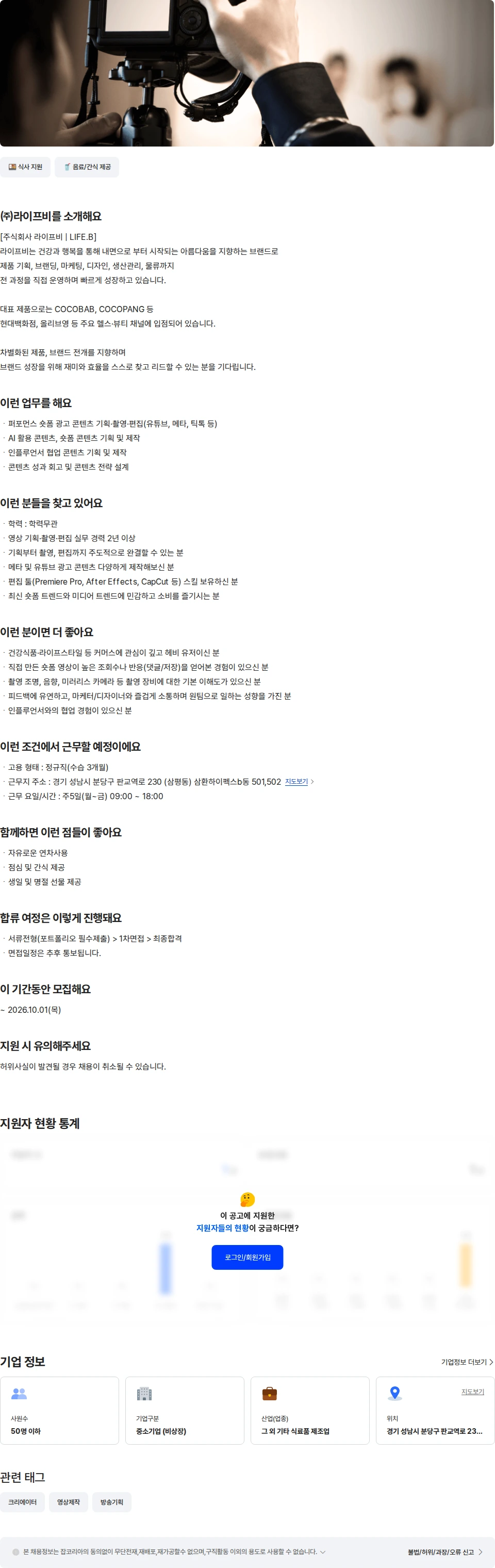 라이프비 [코코밥] 콘텐츠 크리에이터 채용공고