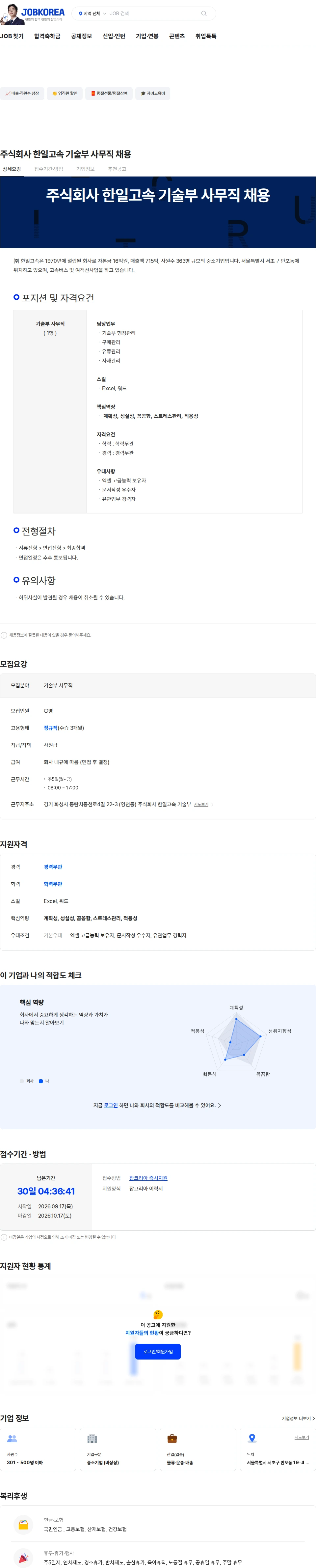 한일고속 주식회사 한일고속 기술부 사무직 채용 채용공고