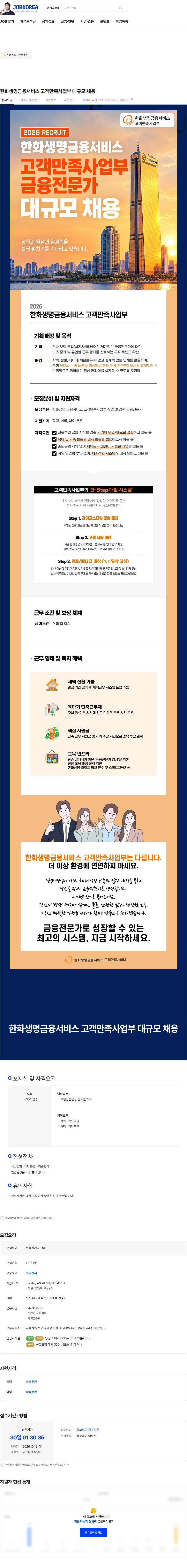 한화생명금융서비스 한화생명금융서비스 고객만족사업부 대규모 채용 채용공고