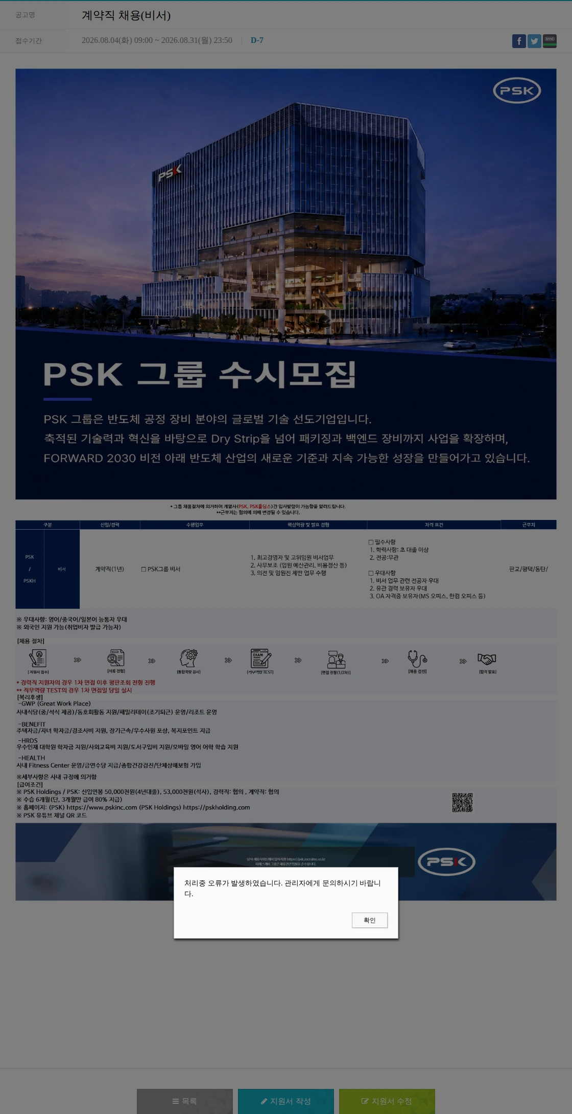 PSK 계약직 채용(비서) 채용공고