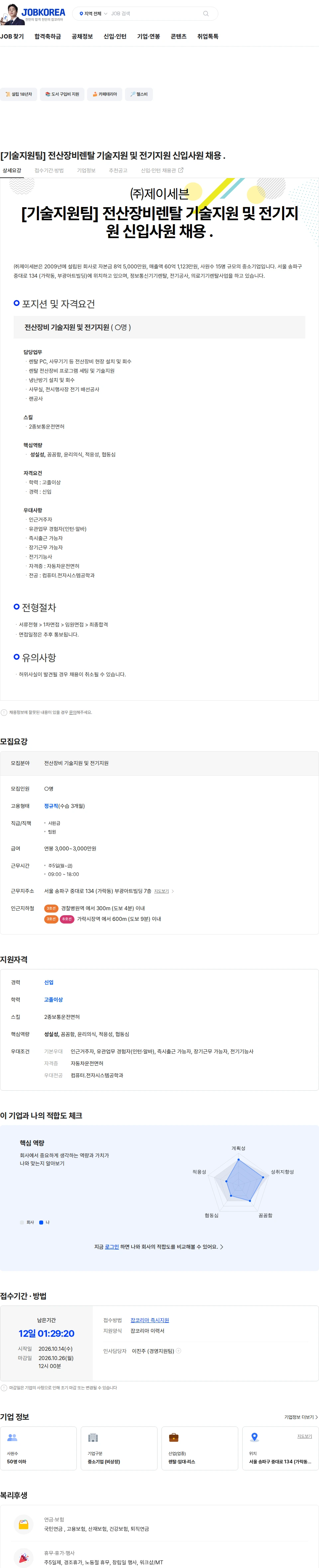 [제이세븐] [기술지원팀] 전산장비렌탈 기술지원 및 전기지원 신입사원 채용 . 채용 | 서비스