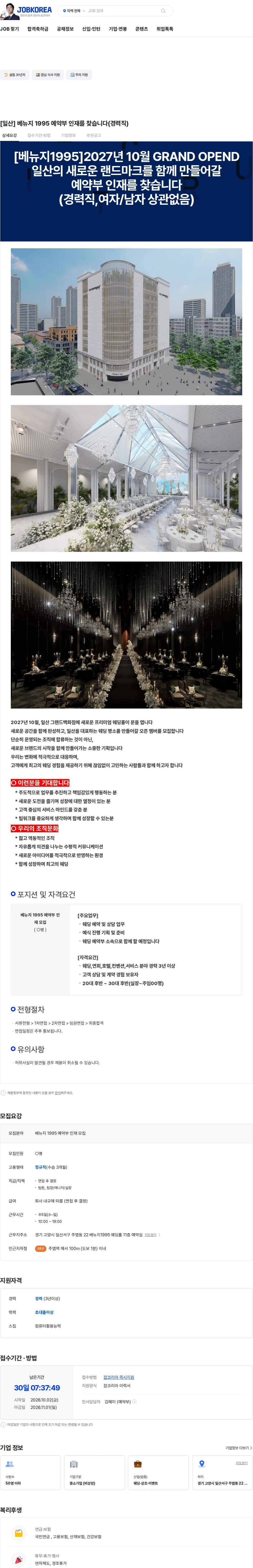 베뉴지1995 [일산] 베뉴지 1995 예약부 인재를 찾습니다(경력직) 채용공고