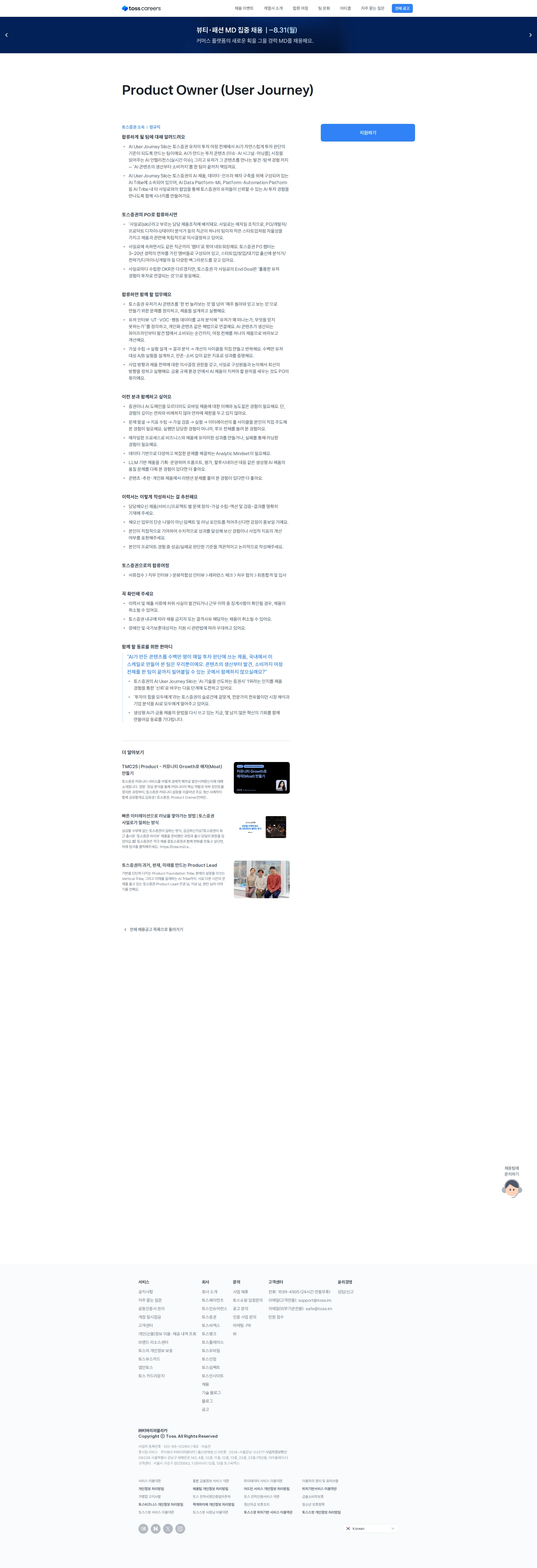 비바리퍼블리카 Product Owner (User Journey) 채용공고