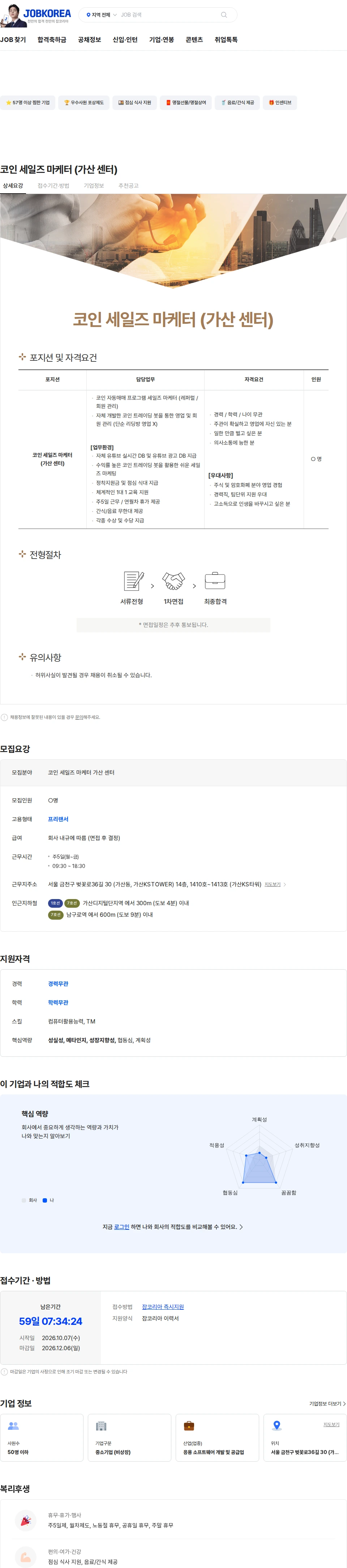 슈퍼컴퍼니 코인 세일즈 마케터 (가산 센터) 채용공고