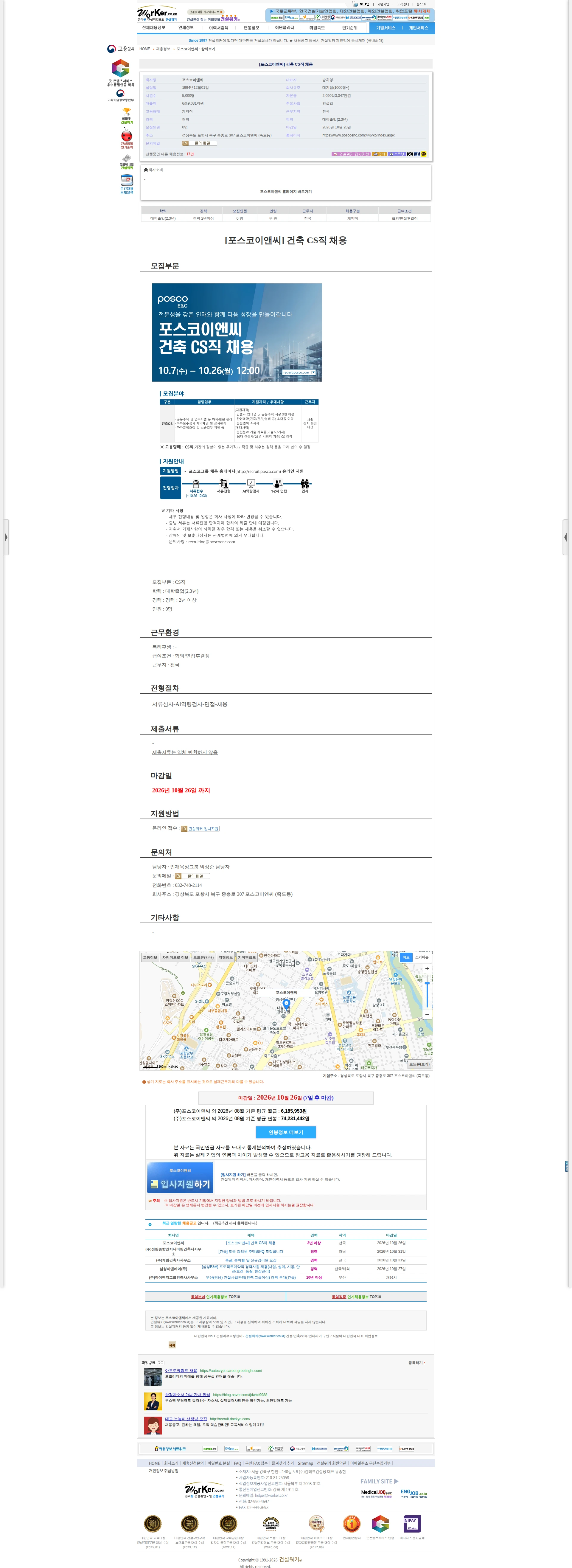 포스코이앤씨 [포스코이앤씨] 건축 CS직 채용 채용공고