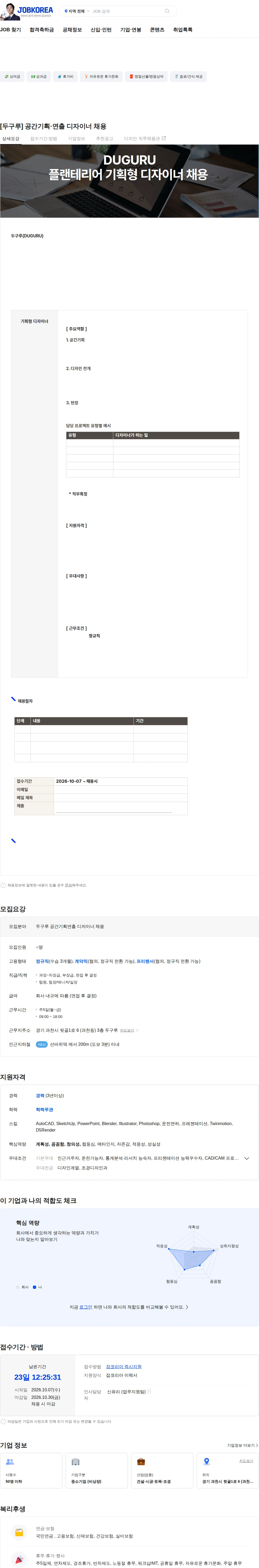 두구루 [두구루] 공간기획·연출 디자이너 채용 채용공고