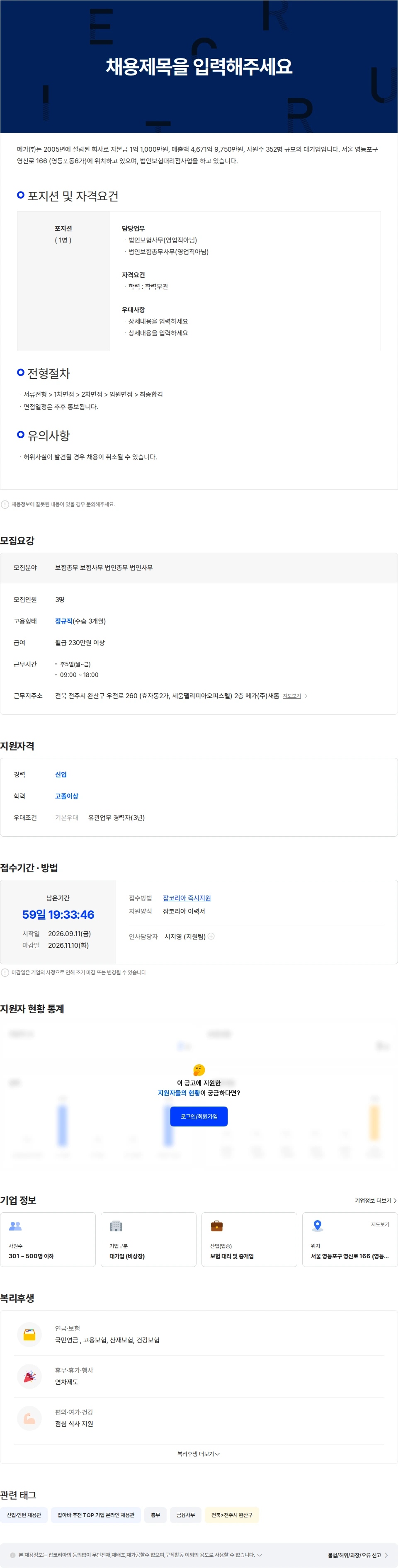 메가새롬 메가(주)새롬 전주 법인대리점 사무(총무)채용 채용공고