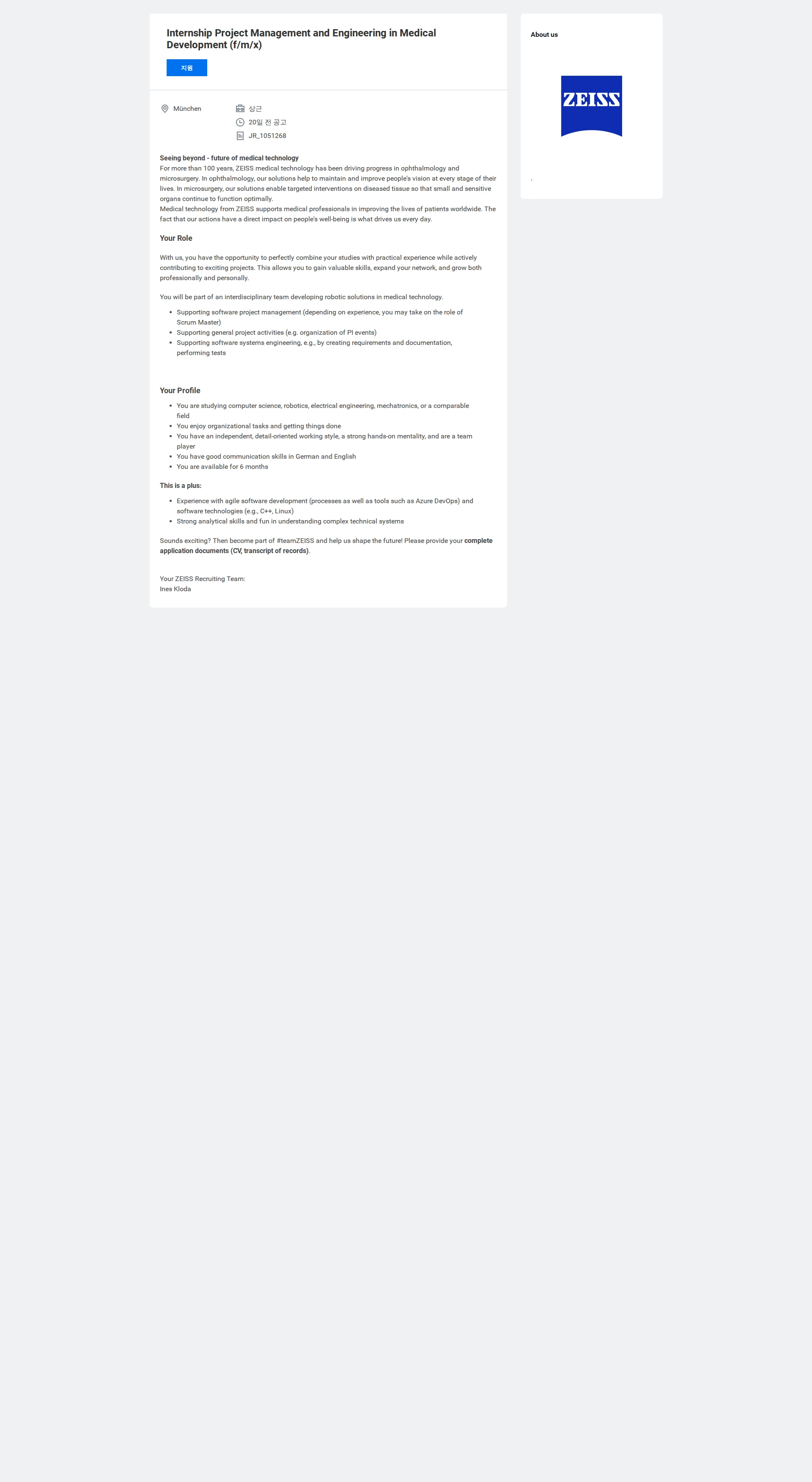 자이스코리아 Internship Project Management and Engineering in Medical Development (f/m/x) 채용공고