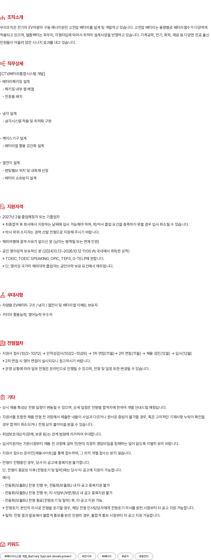 현대모비스 배터리시스템 개발 채용공고