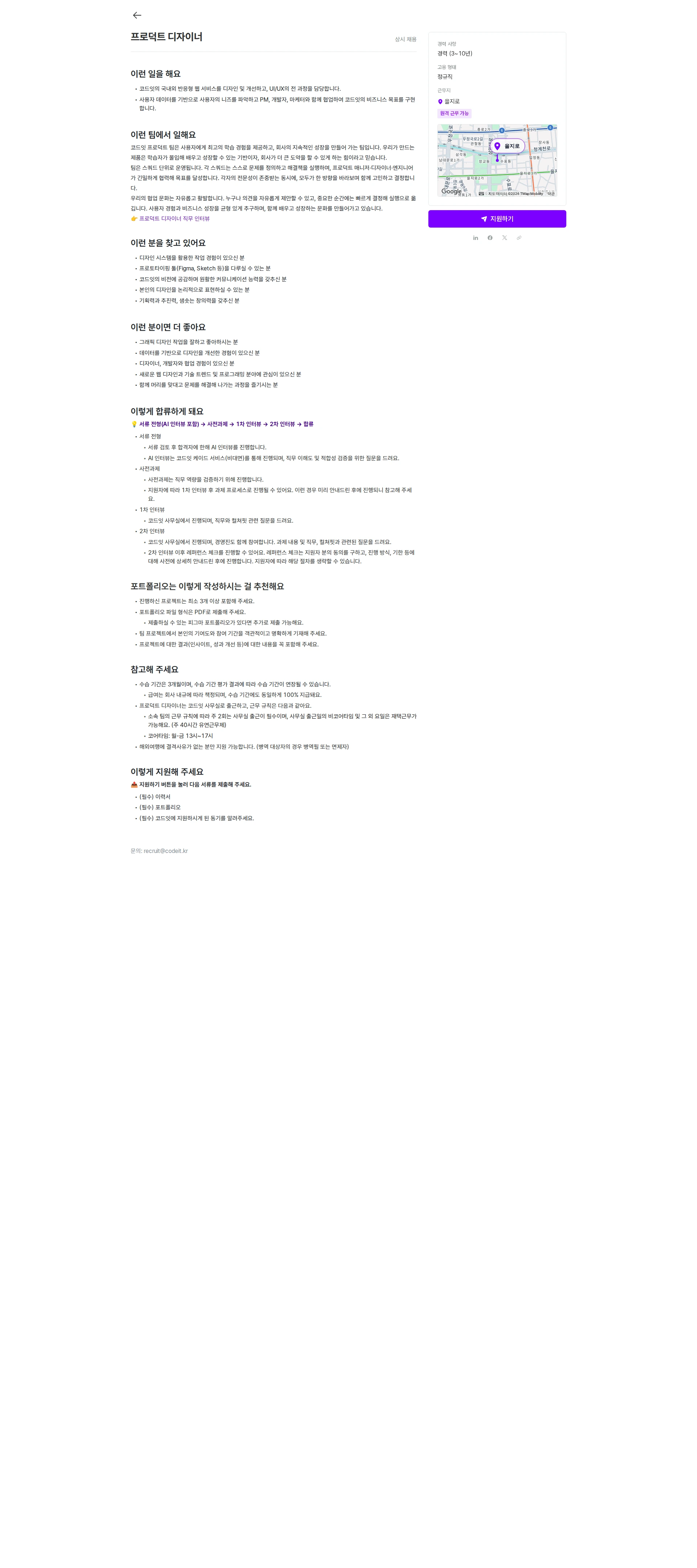코드잇 프로덕트 디자이너 채용 채용공고