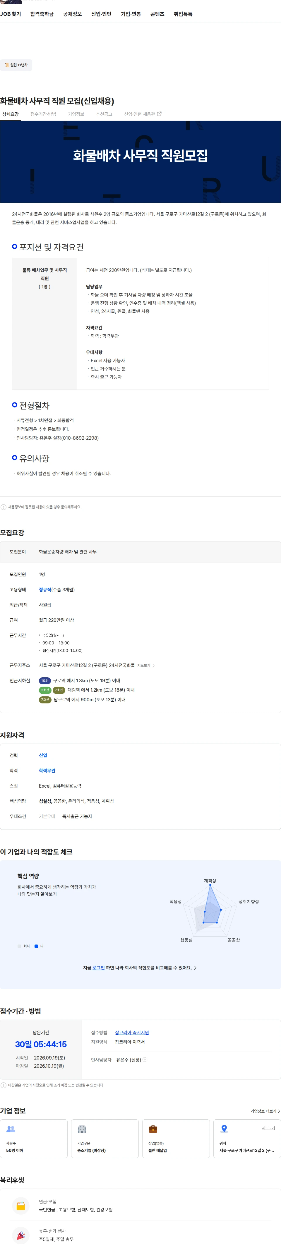 24시전국화물 화물배차 사무직 직원 모집(신입채용) 채용공고