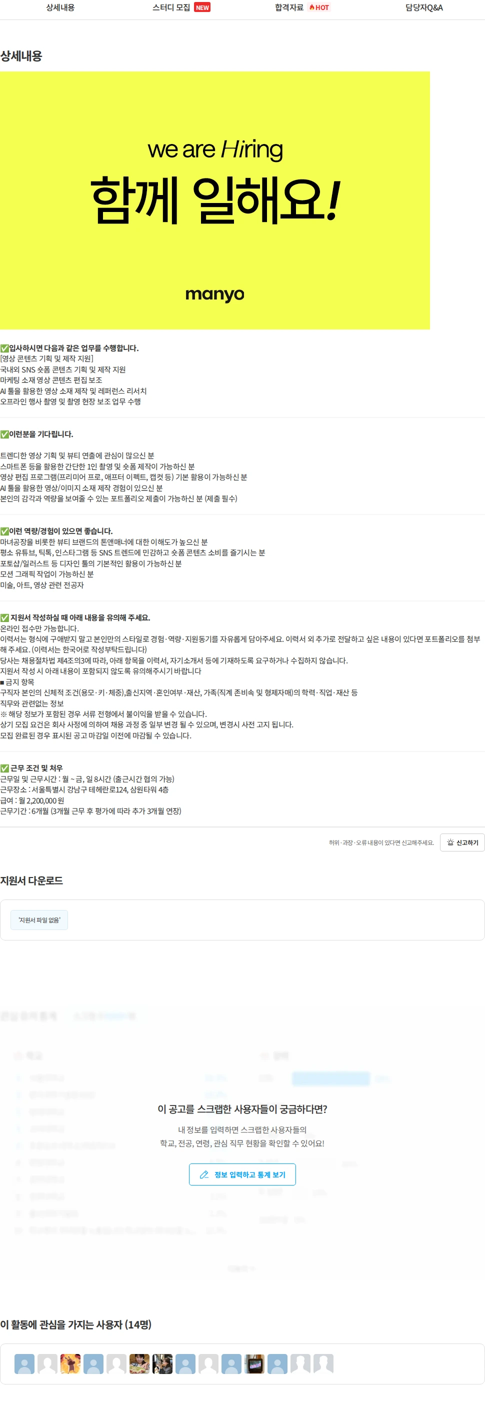 마녀 공장 [마녀공장] 영상콘텐츠 디자인 인턴 채용공고