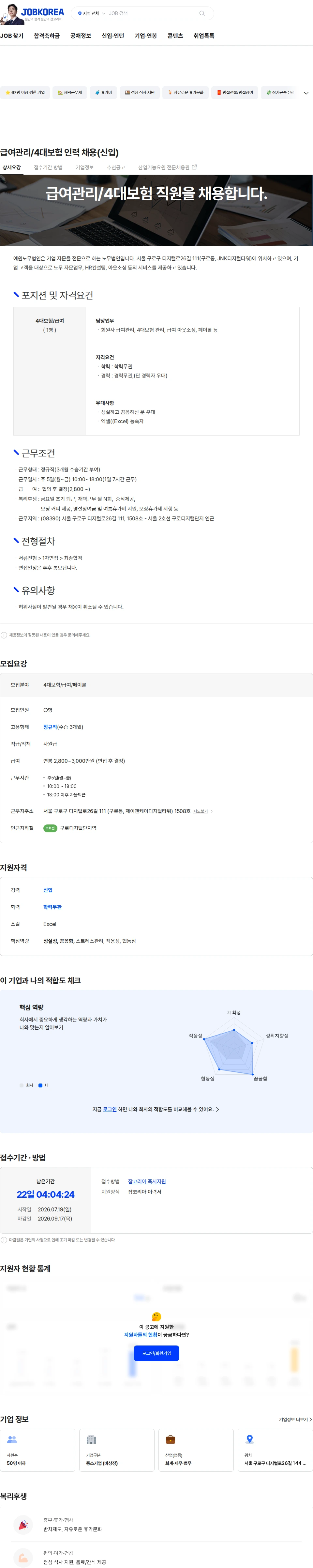 예원노무법인 급여관리/4대보험  인력 채용(신입) 채용공고