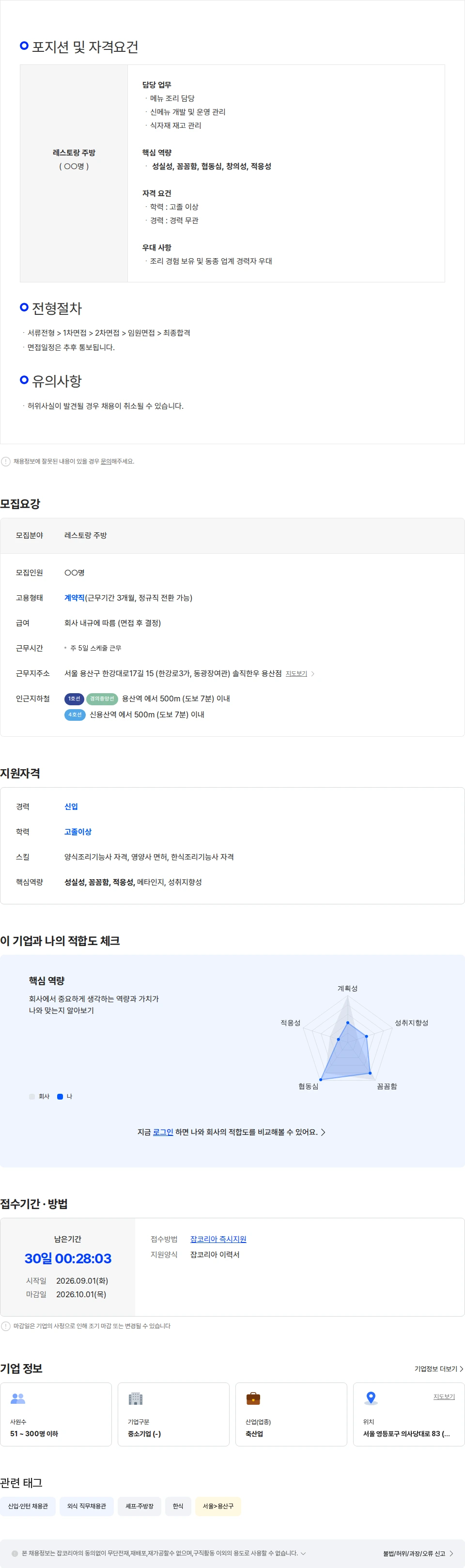 스탁키퍼 [솔직한우 용산점] 주방 직원 채용 채용공고