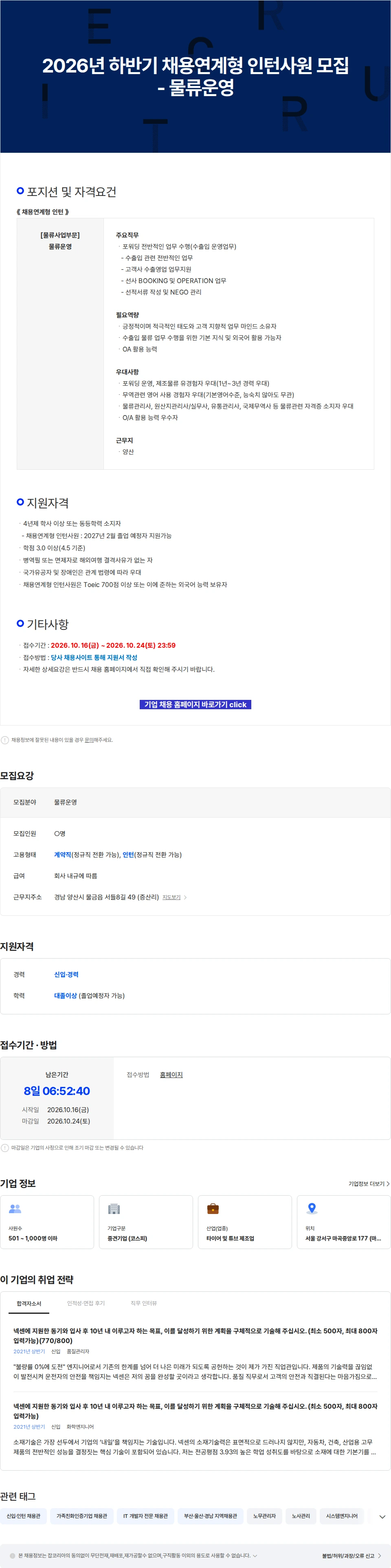넥센타이어 2026년 하반기 채용연계형 인턴사원 모집 - 물류운영 채용공고