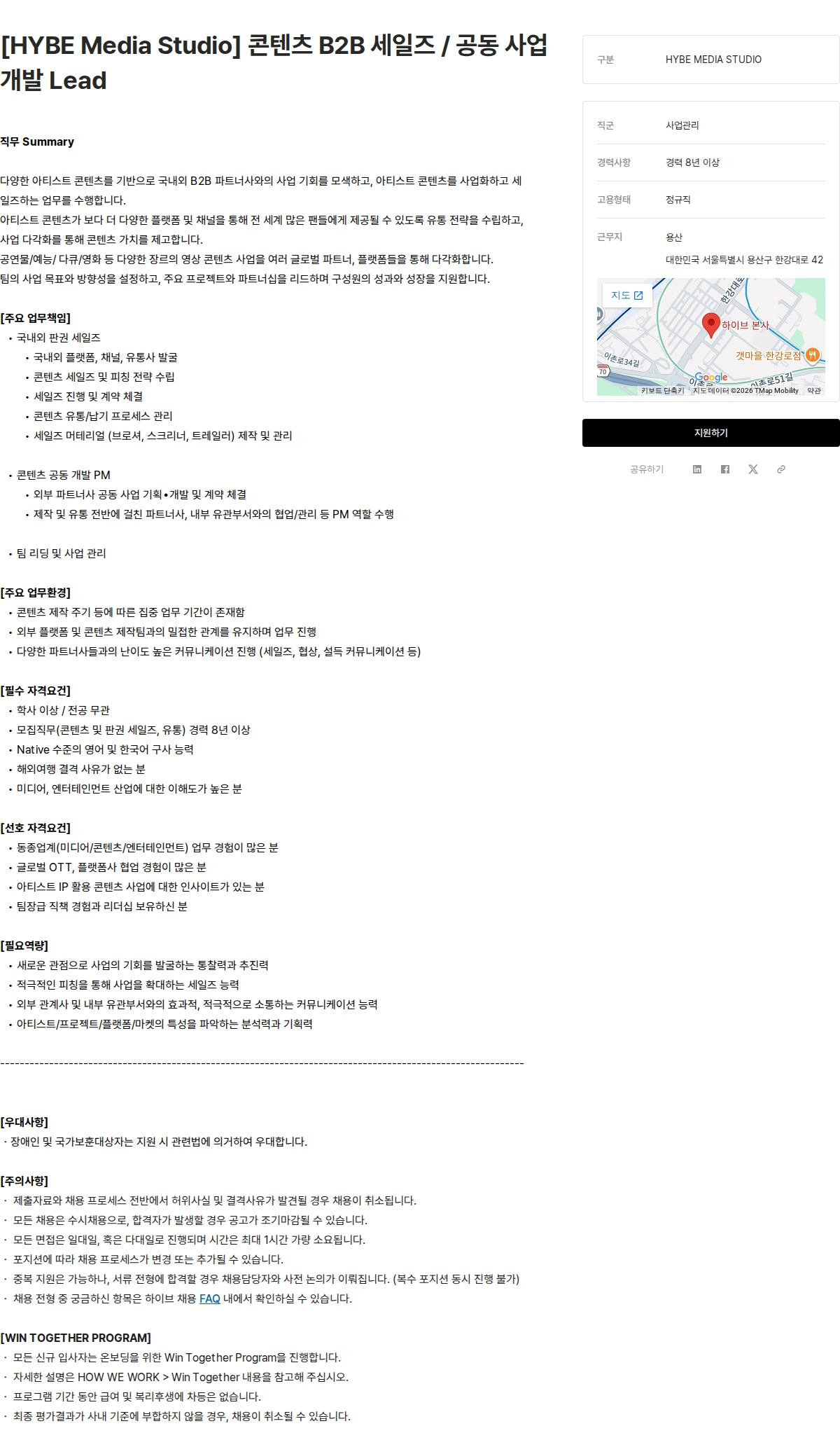 하이브 [HYBE Media Studio] 콘텐츠 B2B 세일즈 / 공동 사업 개발 Lead 채용공고