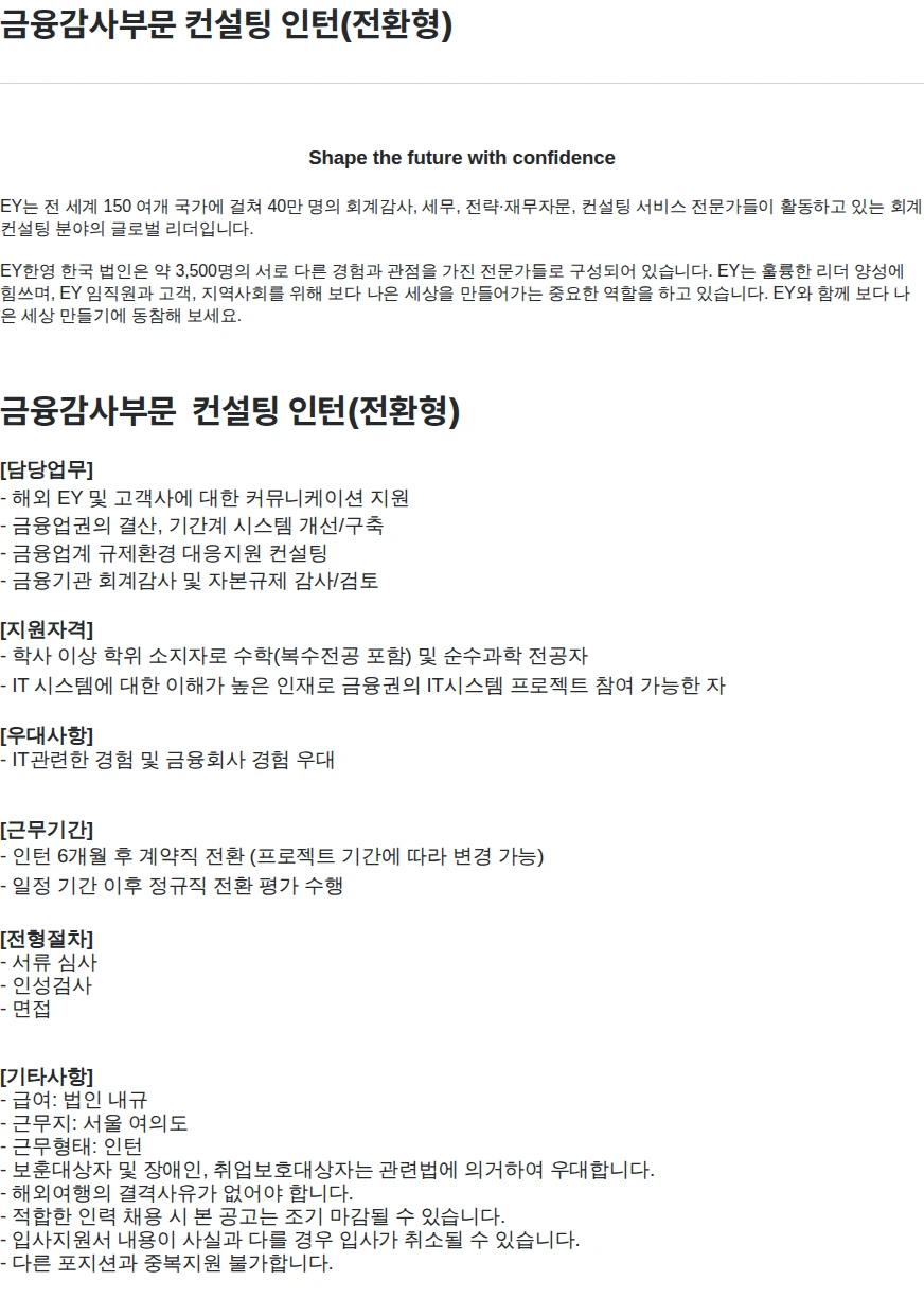 한영회계법인 금융감사부문  컨설팅 인턴(전환형) 채용공고