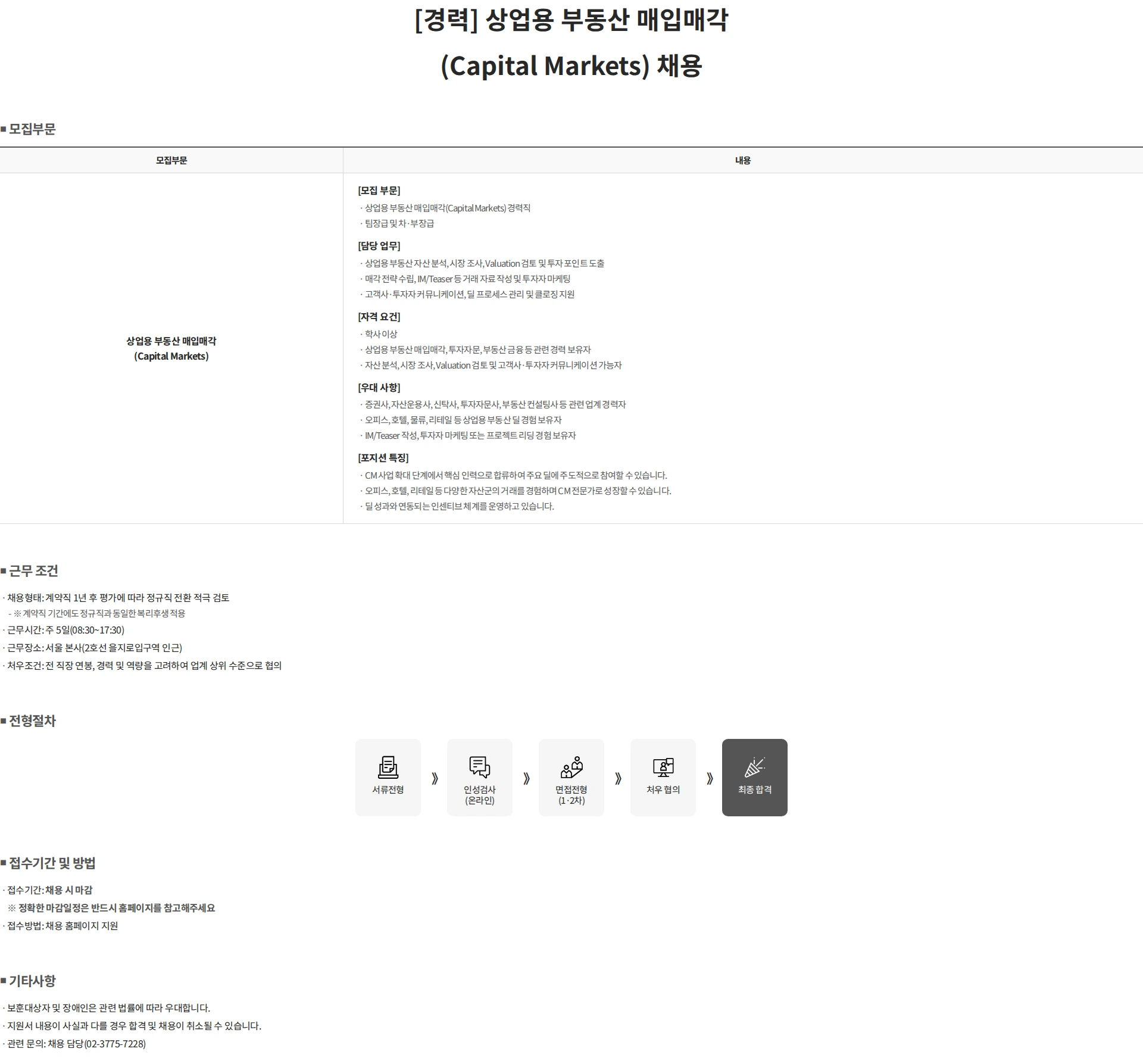 젠스타메이트 [경력] 상업용 부동산 매입매각(Capital Markets) 채용 채용공고