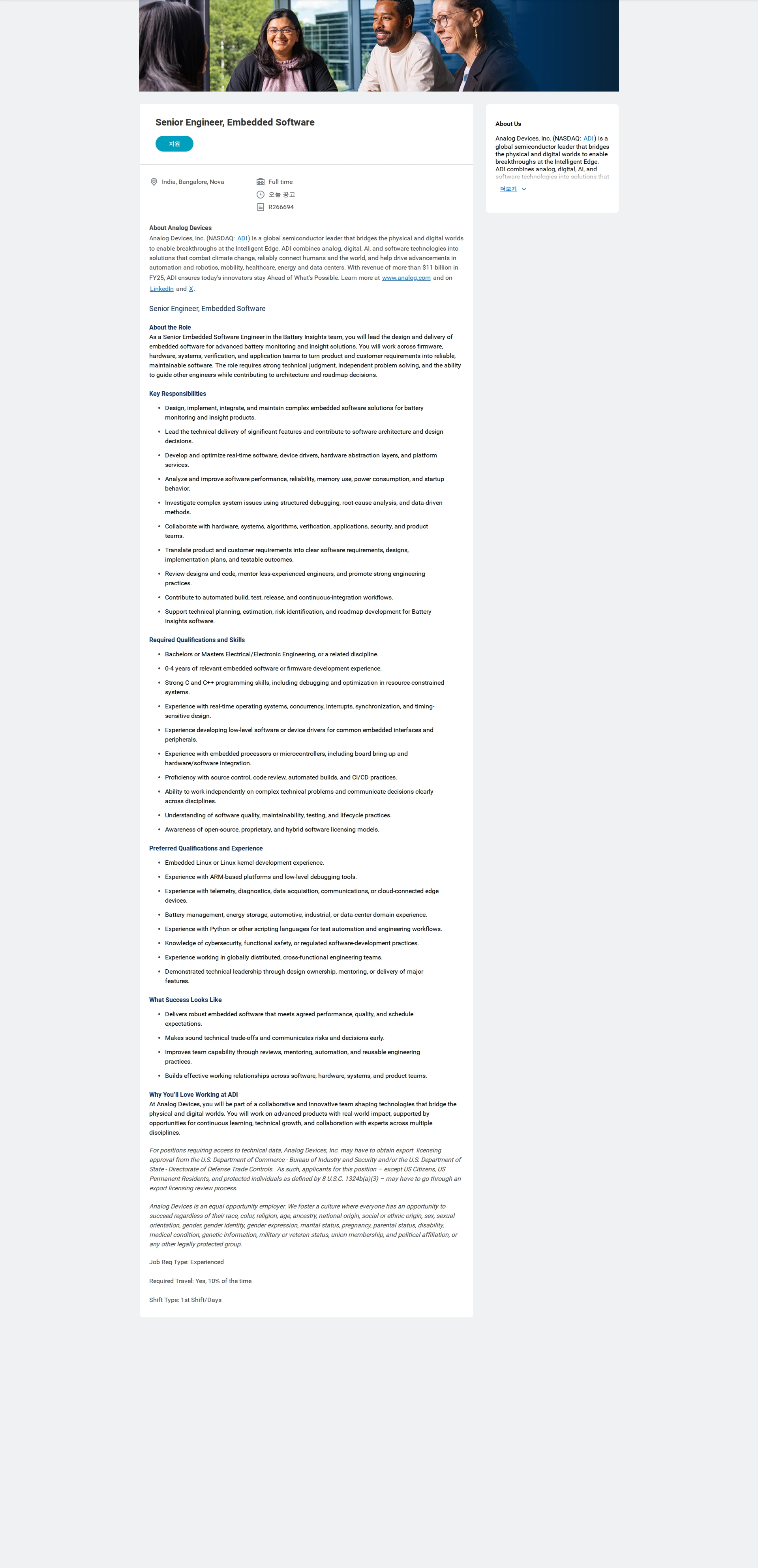 아나로그디바이스 Senior Engineer, Embedded Software 채용공고